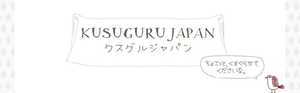クスグルジャパン