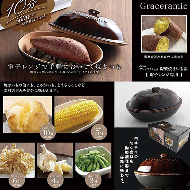陶製焼き芋器 グレイスラミック: ビジター表示商品｜ファンビ寺内ネットストア