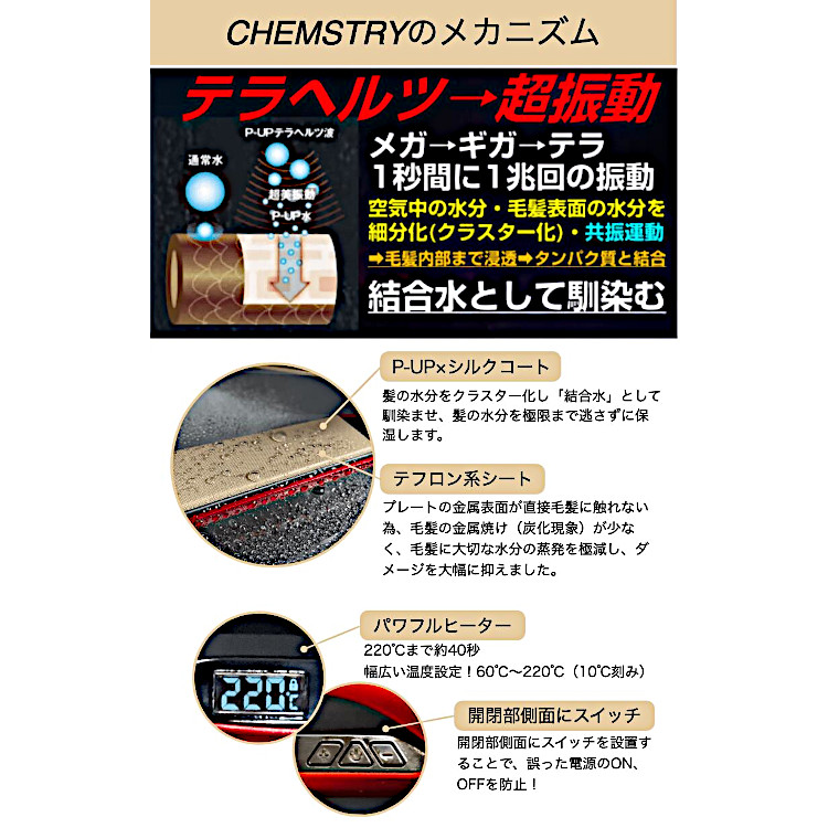 P-UP XTERA ケミストリー テラヘルツ×シルクコート ブラック