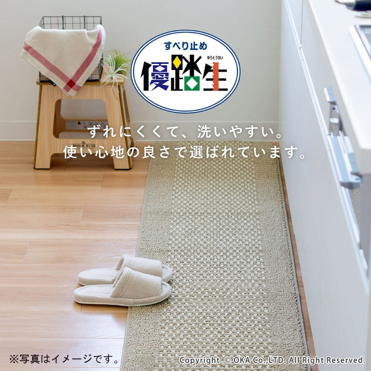 優踏生洗いやすい キッチンマット 約45cm×240cm ブラウン ブラウン 45cm×240cm