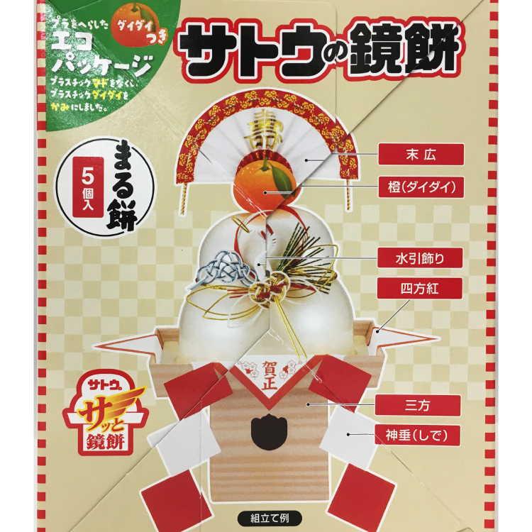 サトウの鏡餅 165g まる餅入り 165g