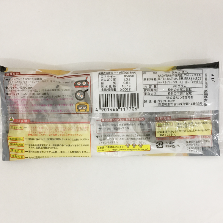 焼いて食べるあんこ餅 黒ごまあん 90g 黒ごまあん