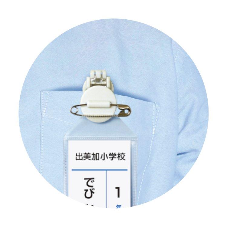 くるっと名札留め ブルー ブルー