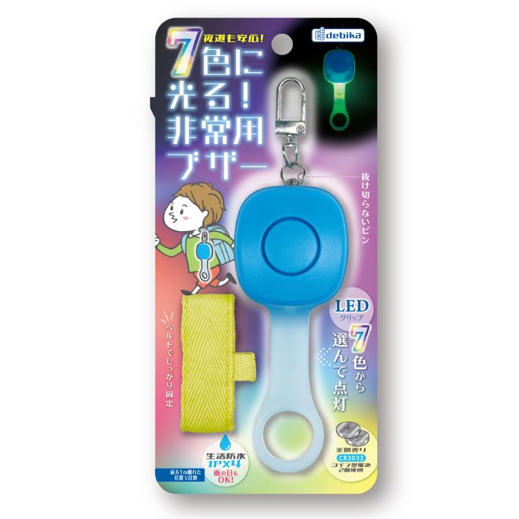 7色に光る非常用ブザー ブルー ブルー