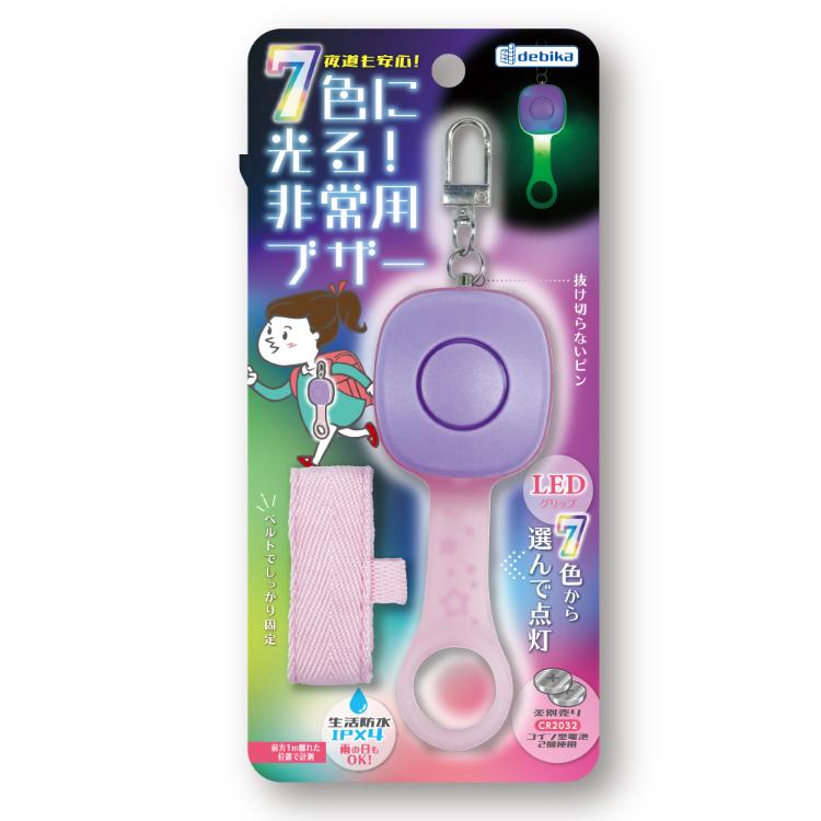 7色に光る非常用ブザー パープル パープル