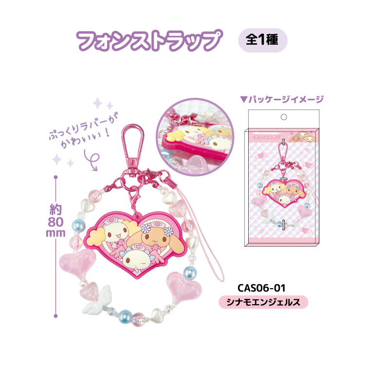シナモエンジェルス フォンストラップ(9月下旬入荷予定)