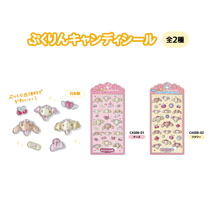 シナモエンジェルス ぷくりんキャンディシール (ナース)(9月下旬入荷予定) ナース