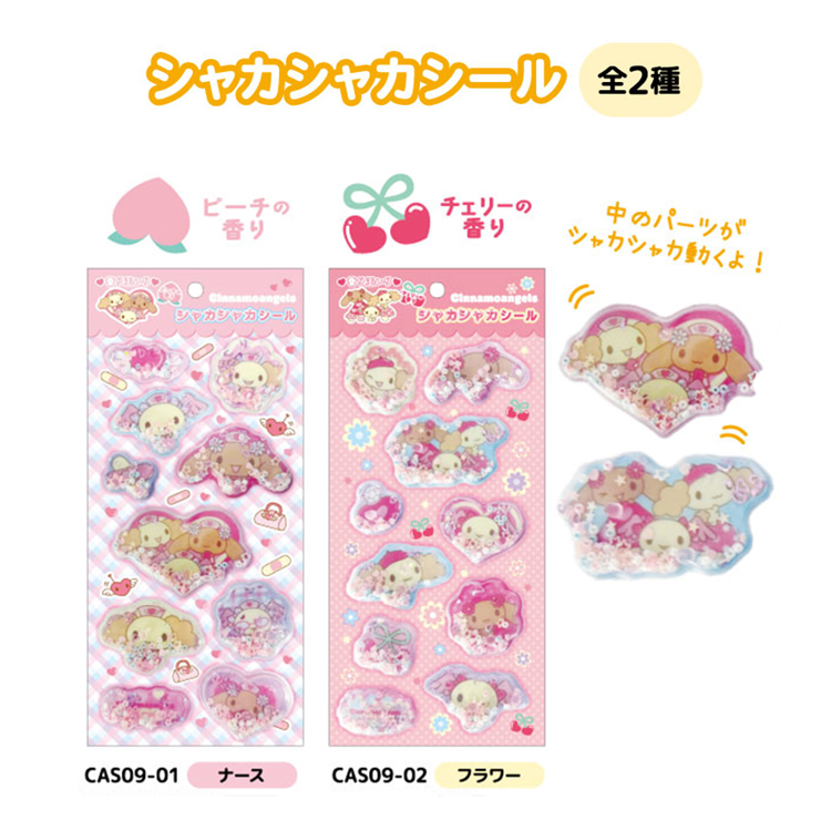シナモエンジェルス シャカシャカシール (ナース)(9月下旬入荷予定) ナース