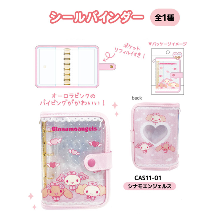 シナモエンジェルス シールバインダー(シナモエンジェルス)(9月下旬入荷予定)