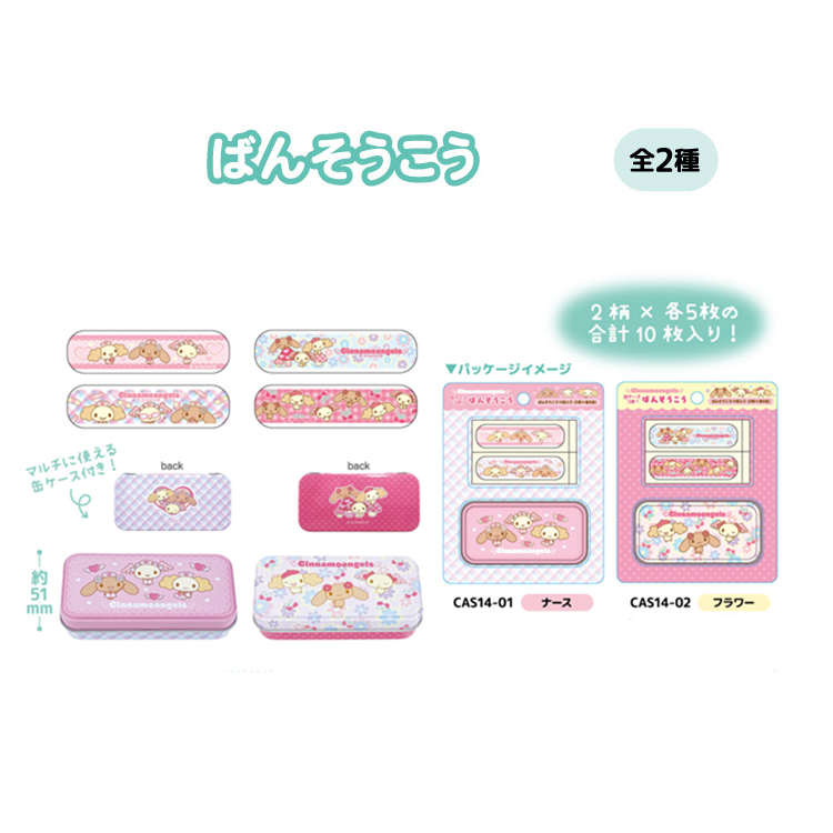 シナモエンジェルス ばんそうこう (ナース)(9月下旬入荷予定) ナース