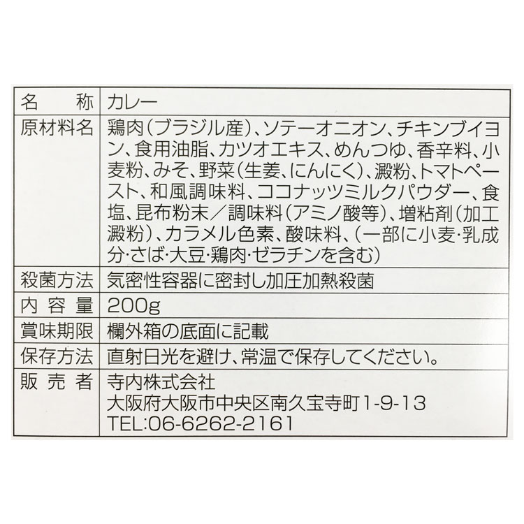 寺内オリジナル スパイス出汁カレー