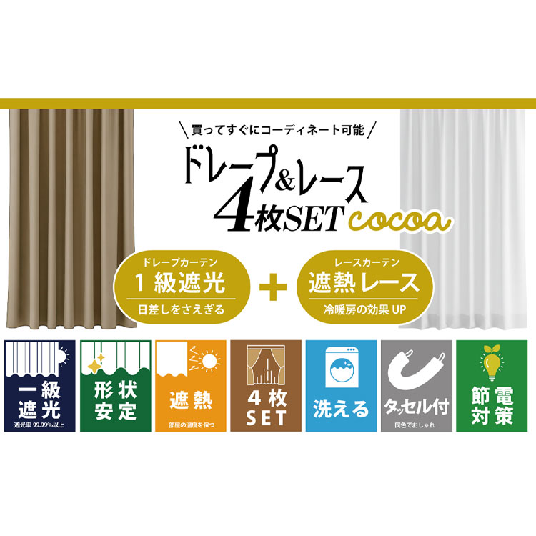4枚組遮光カーテン グレー 100-135cm グレー 100-135cm
