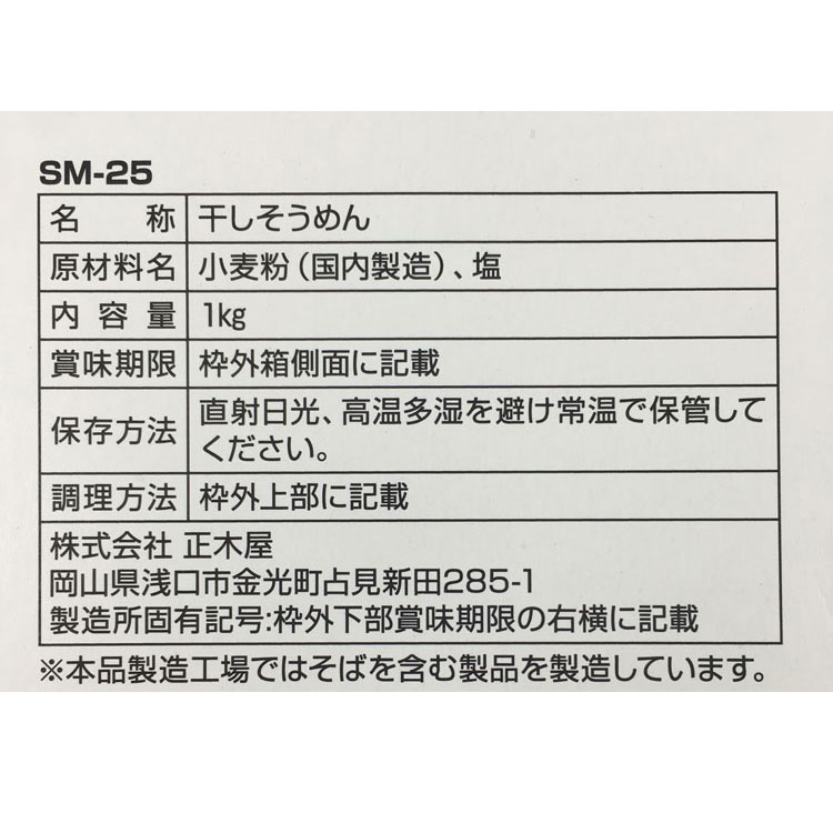 正木屋 涼風そうめん 1kg