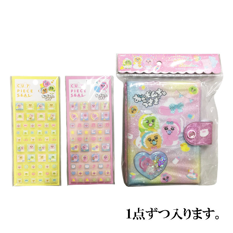 おぱんちゅうさぎシールセット(デザインは選べません) おぱんちゅうさぎシールセット