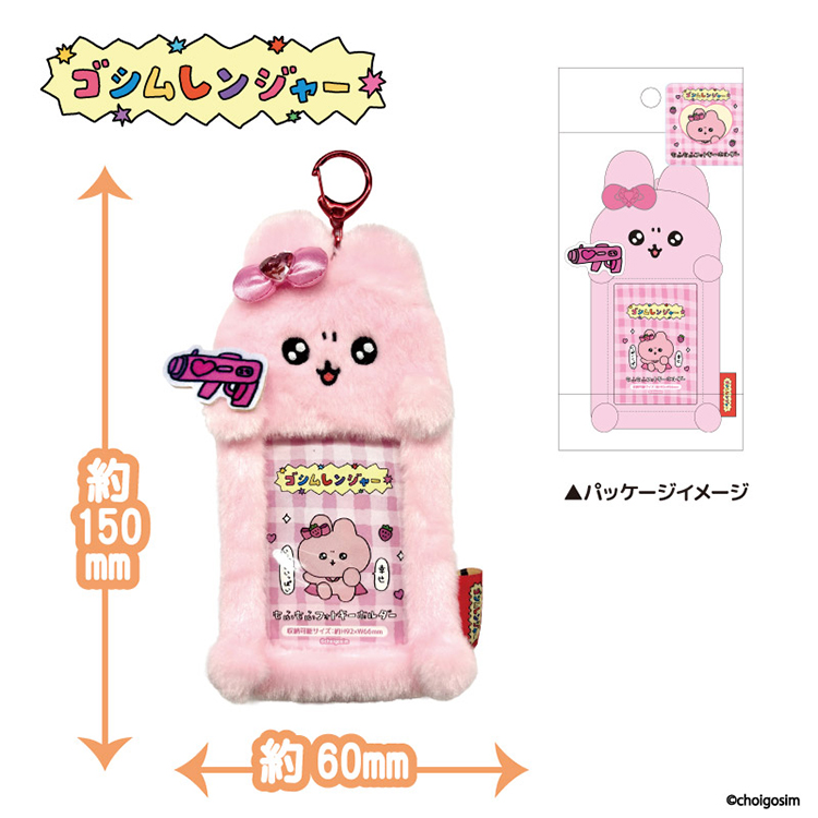チェゴシム(ゴシムレンジヤー)もふもふフォトキーホルダー うさゴシム(11月下旬入荷予定) うさゴシム