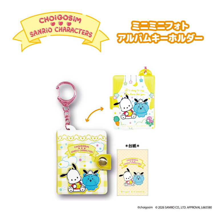 チェゴシム×サンリオキャラクターズ2 ミニミニフォトアルバムキーホルダー イエロー(11月下旬入荷予定) イエロー