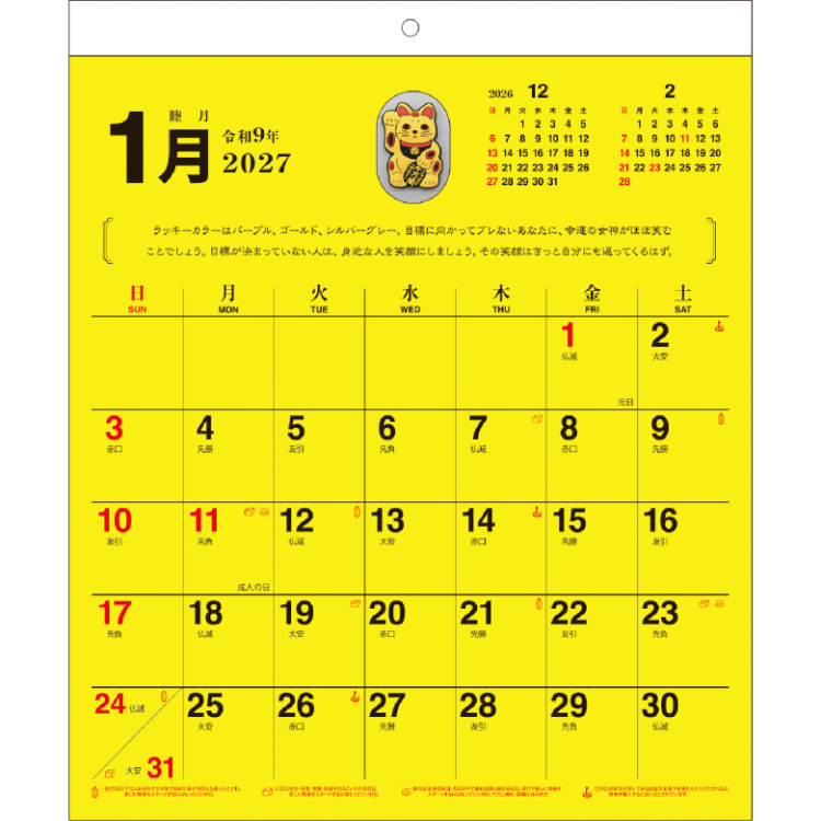 【2027年カレンダー・手帳】最強金運 壁掛けカレンダー(おまけ付) 壁掛け