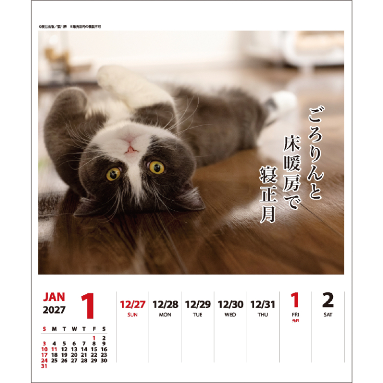 【2027年カレンダー・手帳】猫川柳 卓上カレンダー (週めくり) 猫川柳 卓上 (週めくり)