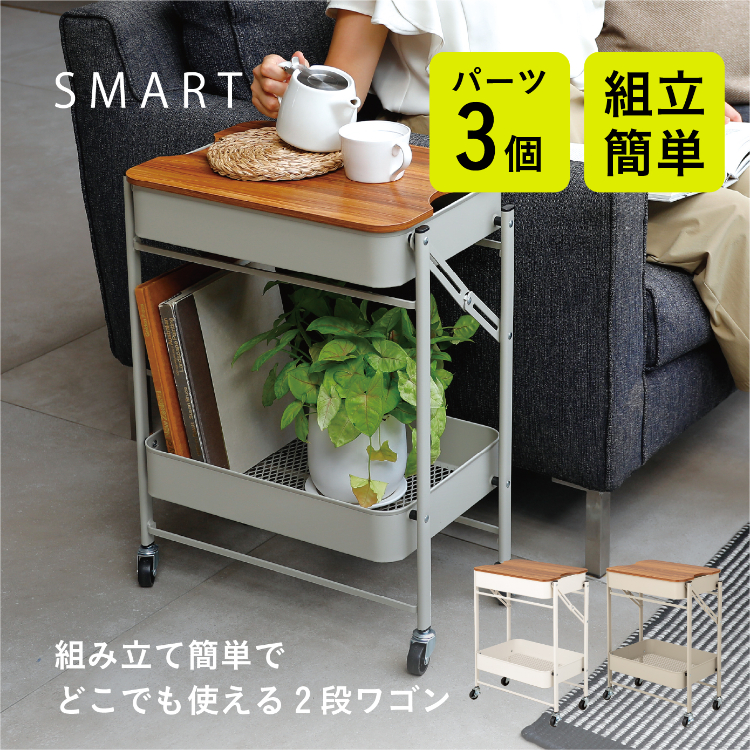 折りたためる2段ワゴン Amely ホワイト ホワイト