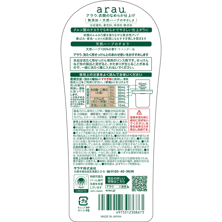 ａｒａｕ． アラウ 衣類のなめらか仕上げ 詰替用 ６５０ｍＬ×2個セット 新色追加して再販