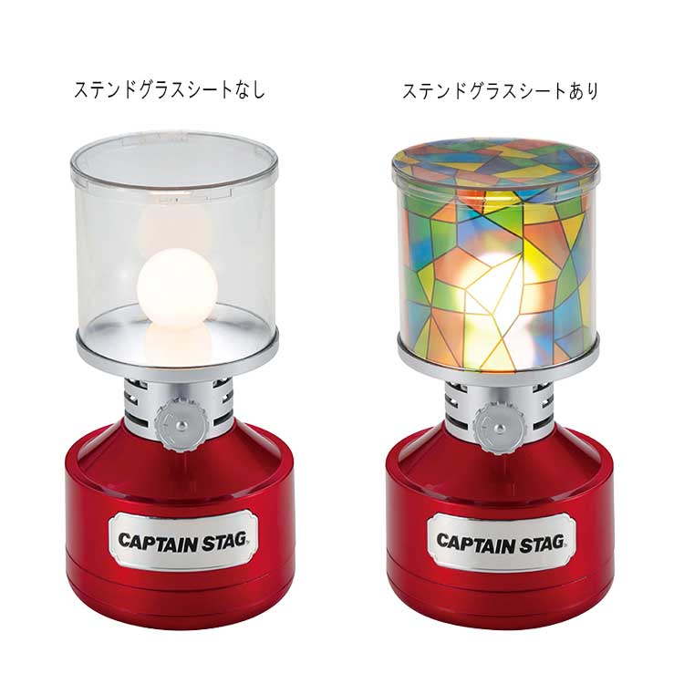 【CAPTAIN STAG】キャプテンスタッグ　ツインライト ステンドグラス風LEDランタン　レッド