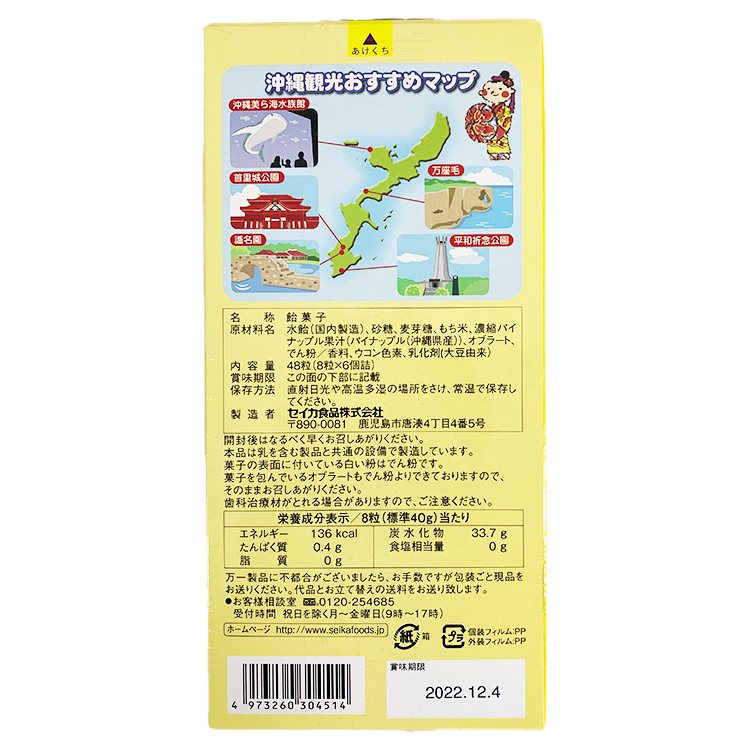 セイカ食品 沖縄パイナップルアメ8粒×6箱