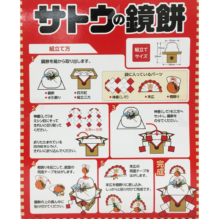 サトウの鏡餅 330g まる餅入り 330g