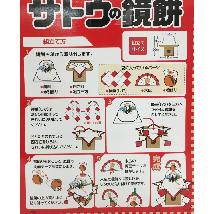 サトウの鏡餅 165g まる餅入り 165g