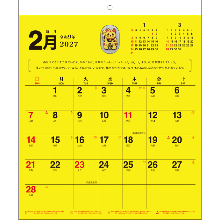 【2027年カレンダー・手帳】最強金運 壁掛けカレンダー(おまけ付) 壁掛け