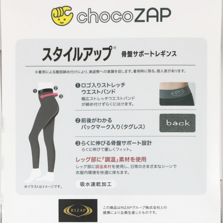 【GUNZE×chocoZAP】スタイルアップ 骨盤サポートレギンス 調温素材 10分丈 M-L M-L