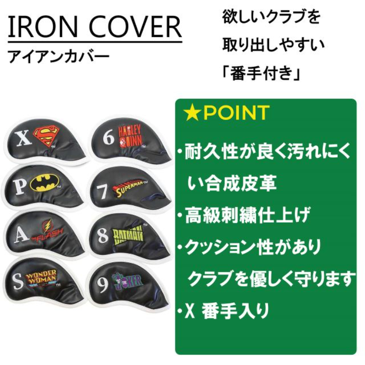 アイアン用 ヘッドカバー/DC スーパーヒーローズアイコン DC スーパーヒーローズアイコン