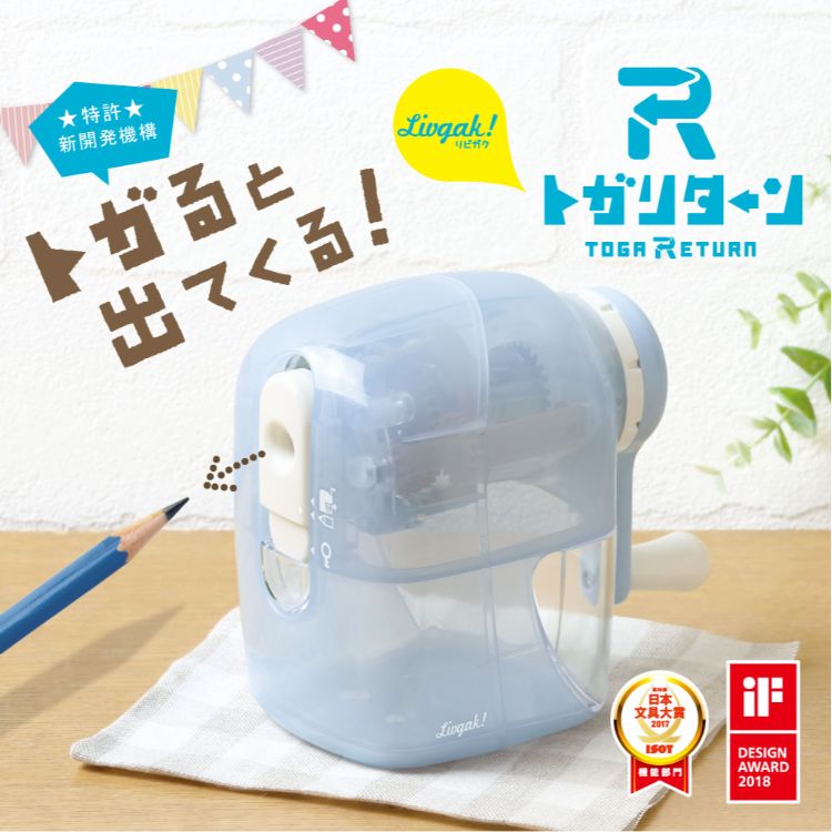 リビガク トガリターン 手動鉛筆削り ブルー ブルー