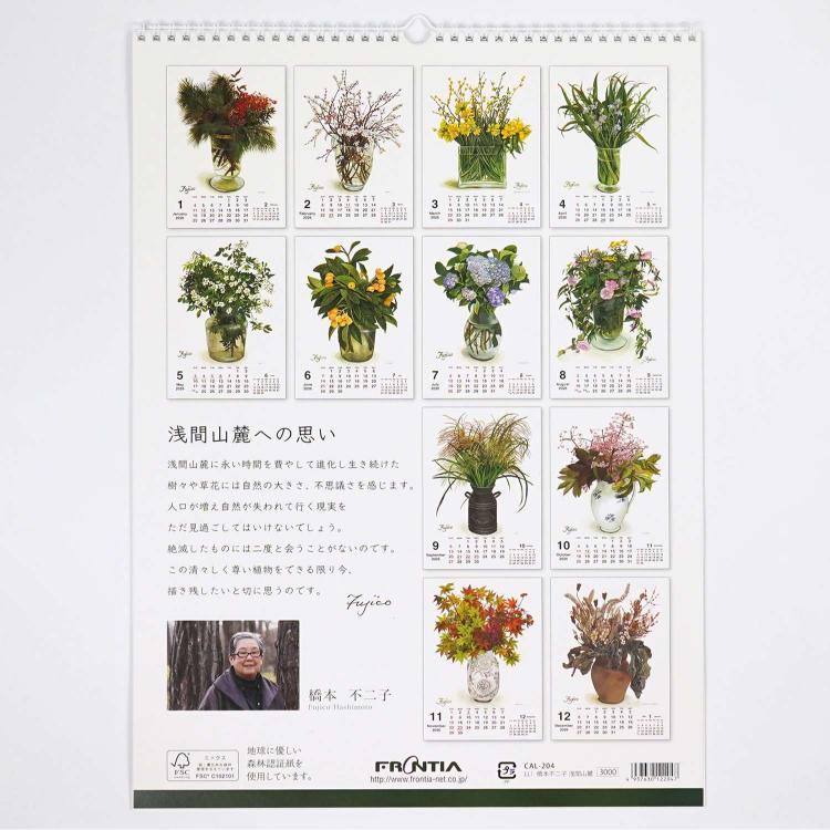【2026年カレンダー・手帳】橋本不二子浅間山麓2026カレンダーLL LL