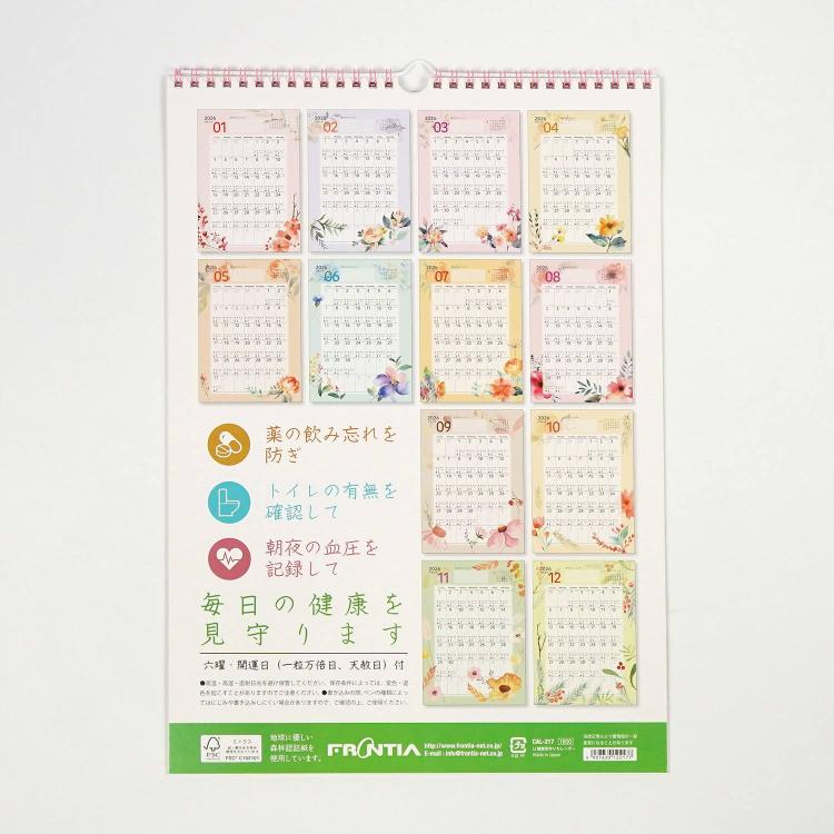 【2026年カレンダー・手帳】健康見守りカレンダー2026カレンダーL