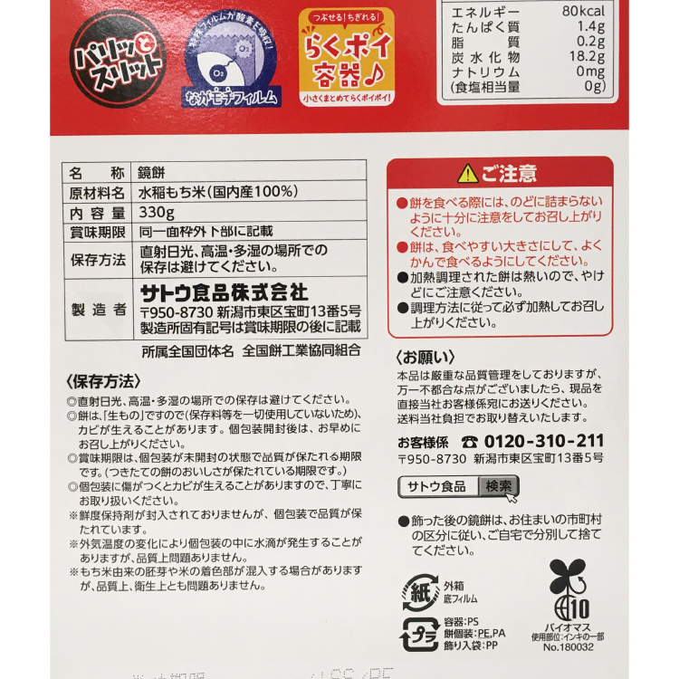 サトウの鏡餅 330g まる餅入り 330g