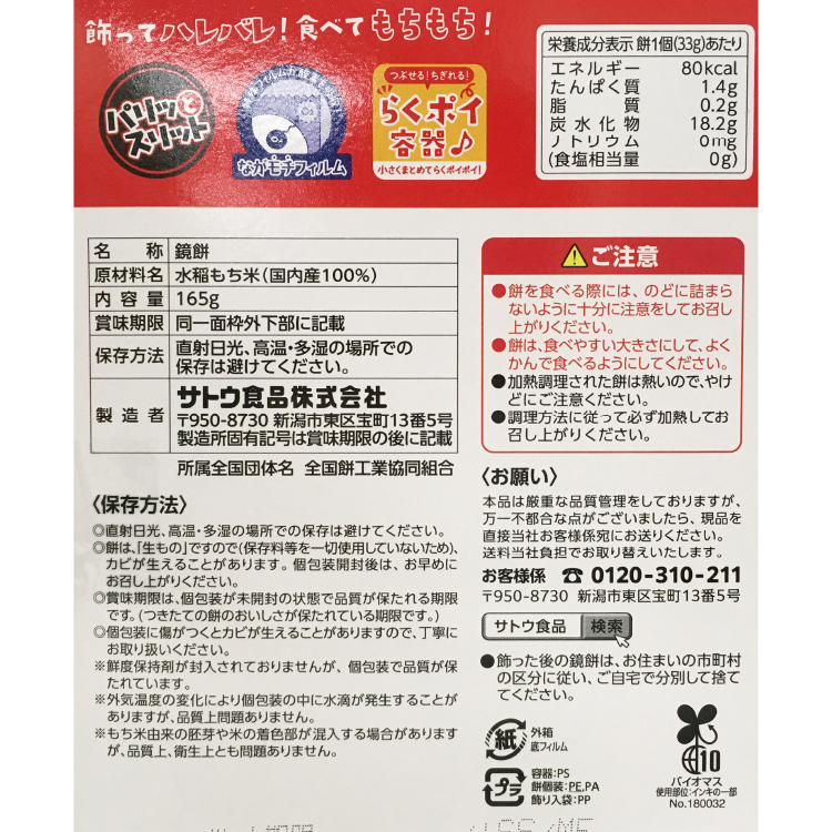 サトウの鏡餅 165g まる餅入り 165g