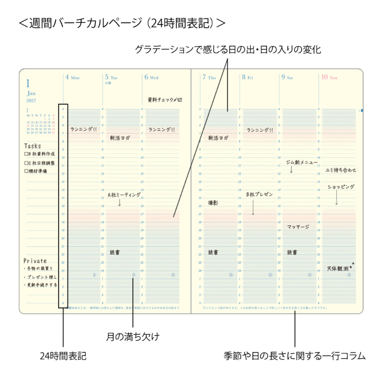 【2027年カレンダー・手帳】日の長さを感じる手帳<B6> 薄紫 薄紫