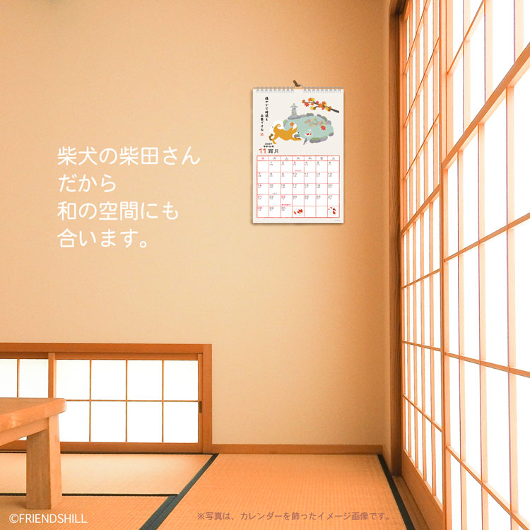 【2027年カレンダー・手帳】柴田さん/ 壁掛けカレンダー