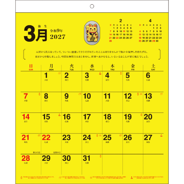 【2027年カレンダー・手帳】最強金運 壁掛けカレンダー(おまけ付) 壁掛け