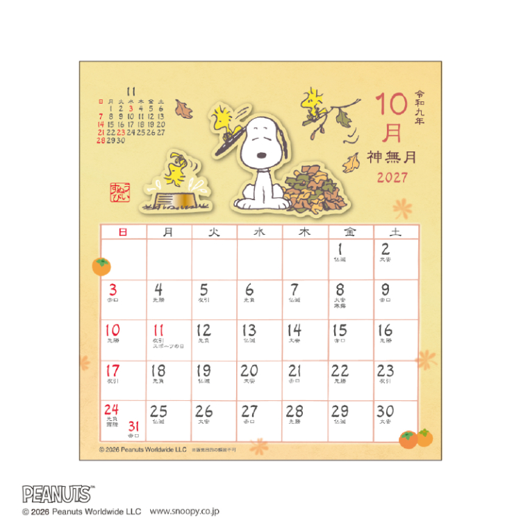 【2027年カレンダー・手帳】PEANUTS(スヌーピー) 和風スケジュール 卓上カレンダー 和風スケジュール 卓上