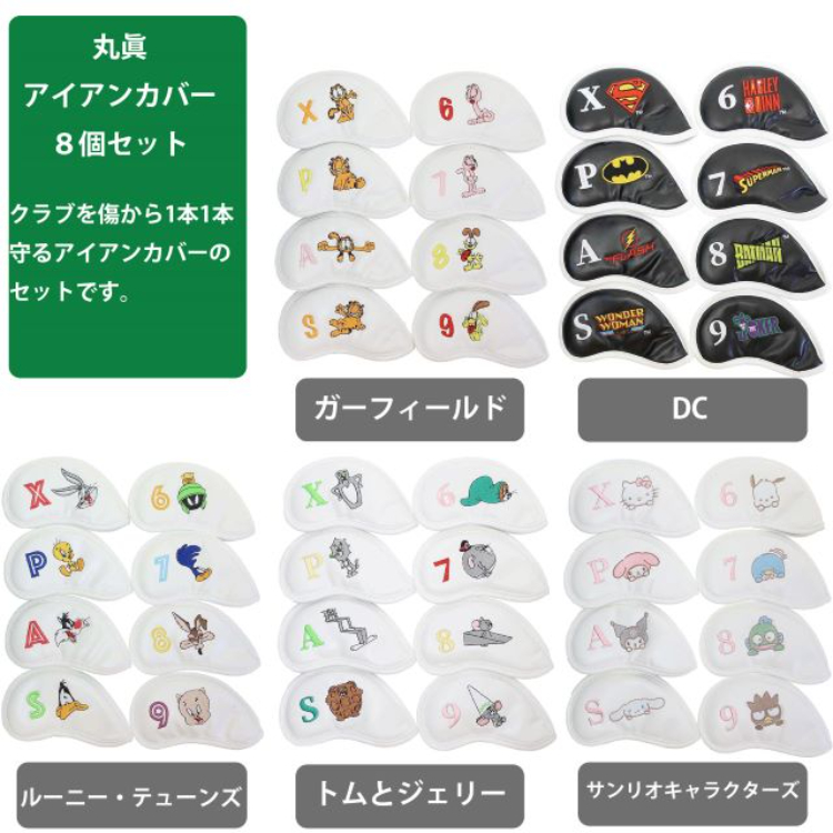 アイアン用 ヘッドカバー/DC スーパーヒーローズアイコン DC スーパーヒーローズアイコン