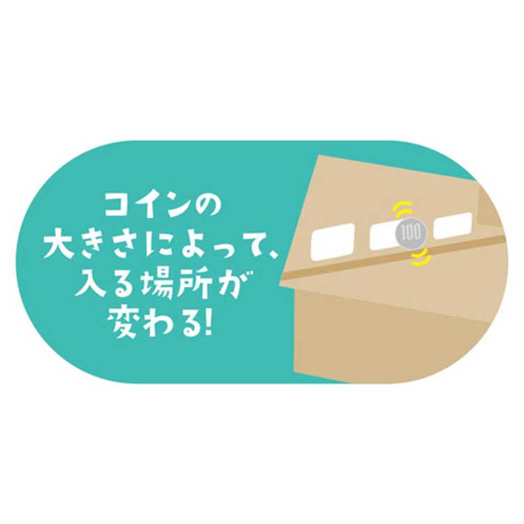 コロコロ仕分け貯金箱: ビジター表示商品｜ファンビ寺内ネットストア