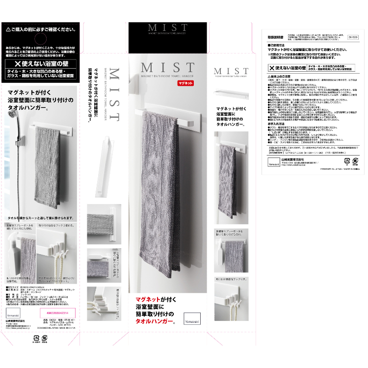 山崎実業 MIST マグネットバスルームタオルハンガー ホワイト