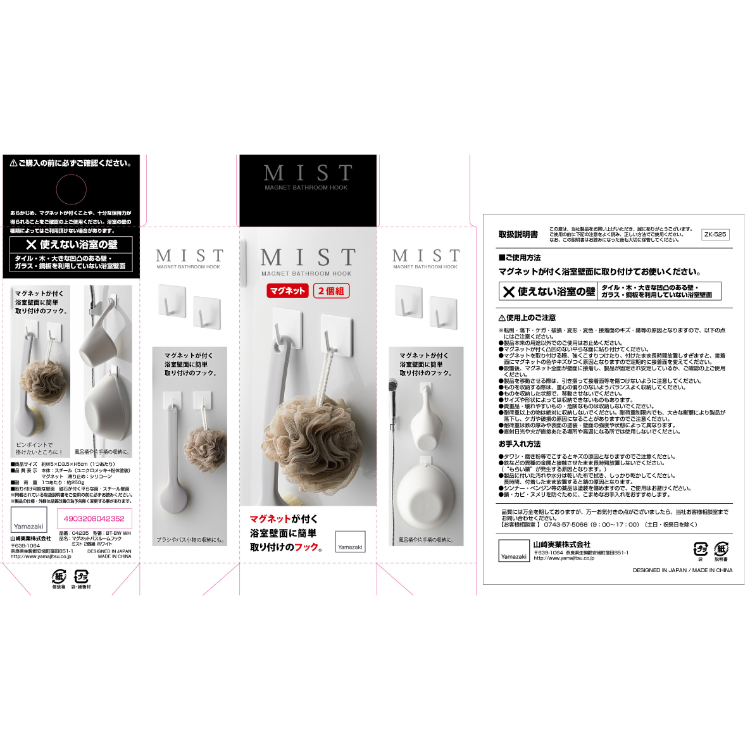 山崎実業 MIST マグネットバスルームフック 2個組 ホワイト