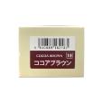 18 ココアブラウン