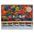 日本の風景