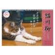 猫川柳