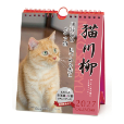 猫川柳