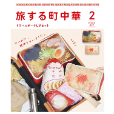 町中華