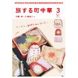 町中華